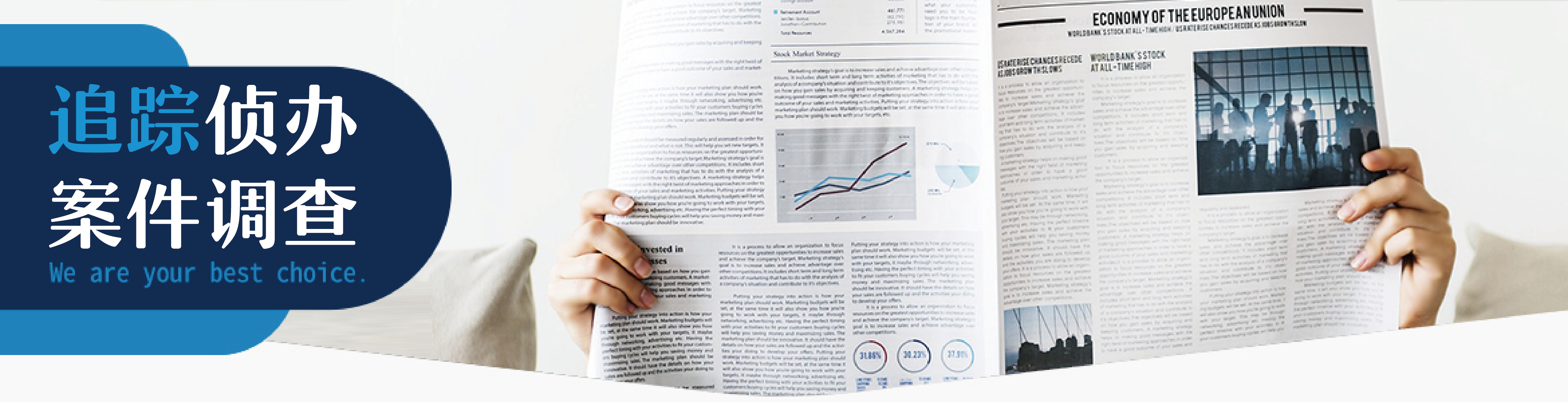 一統徵信社-工商徵信