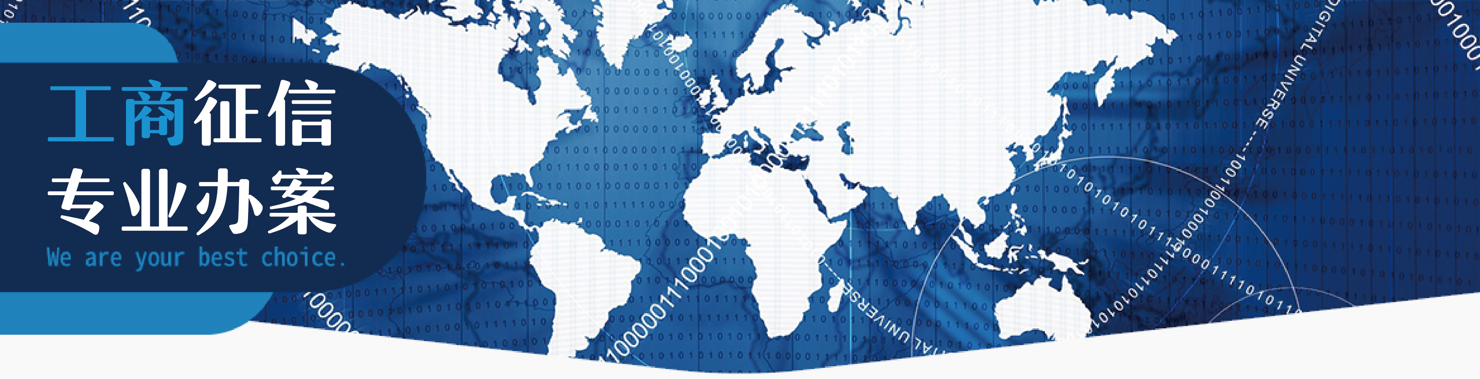 一統徵信社-工商徵信