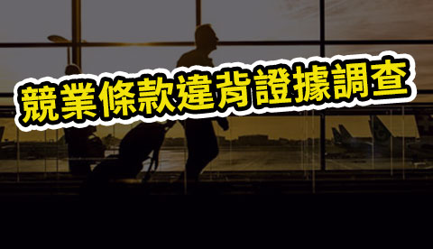 一統徵信社_工商徵信案例