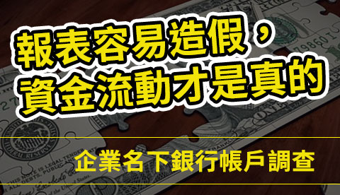 一統徵信社_工商徵信案例