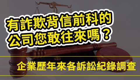 一統徵信社_工商徵信案例