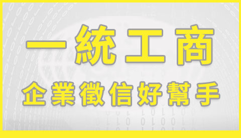 一統徵信社_工商徵信案例